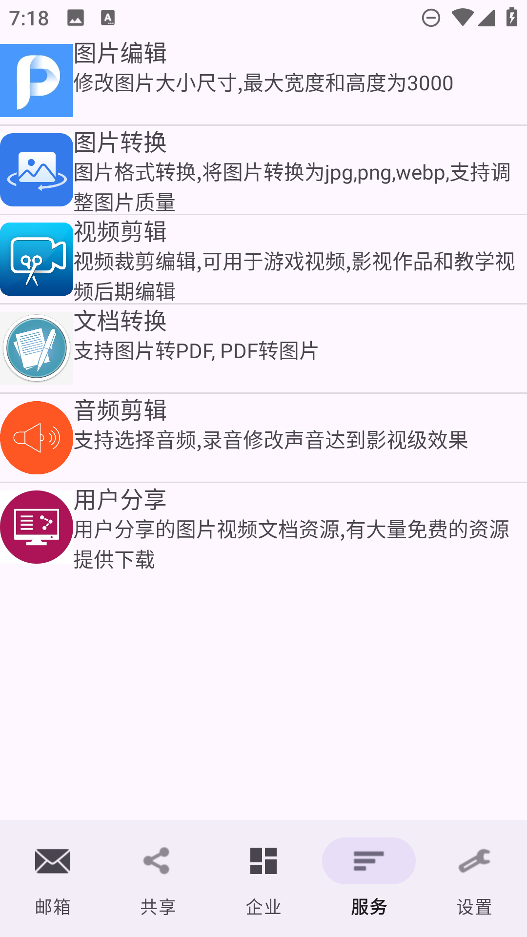 精彩截图-建文邮箱2026官方新版