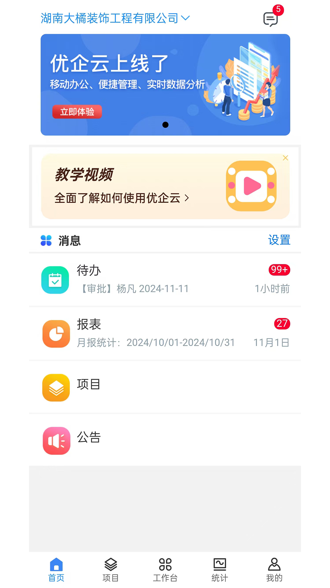 精彩截图-优企云2026官方新版
