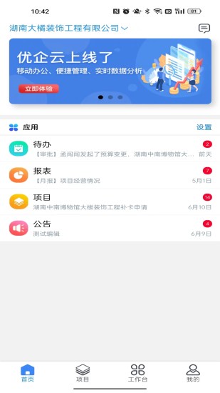 精彩截图-优企云2024官方新版