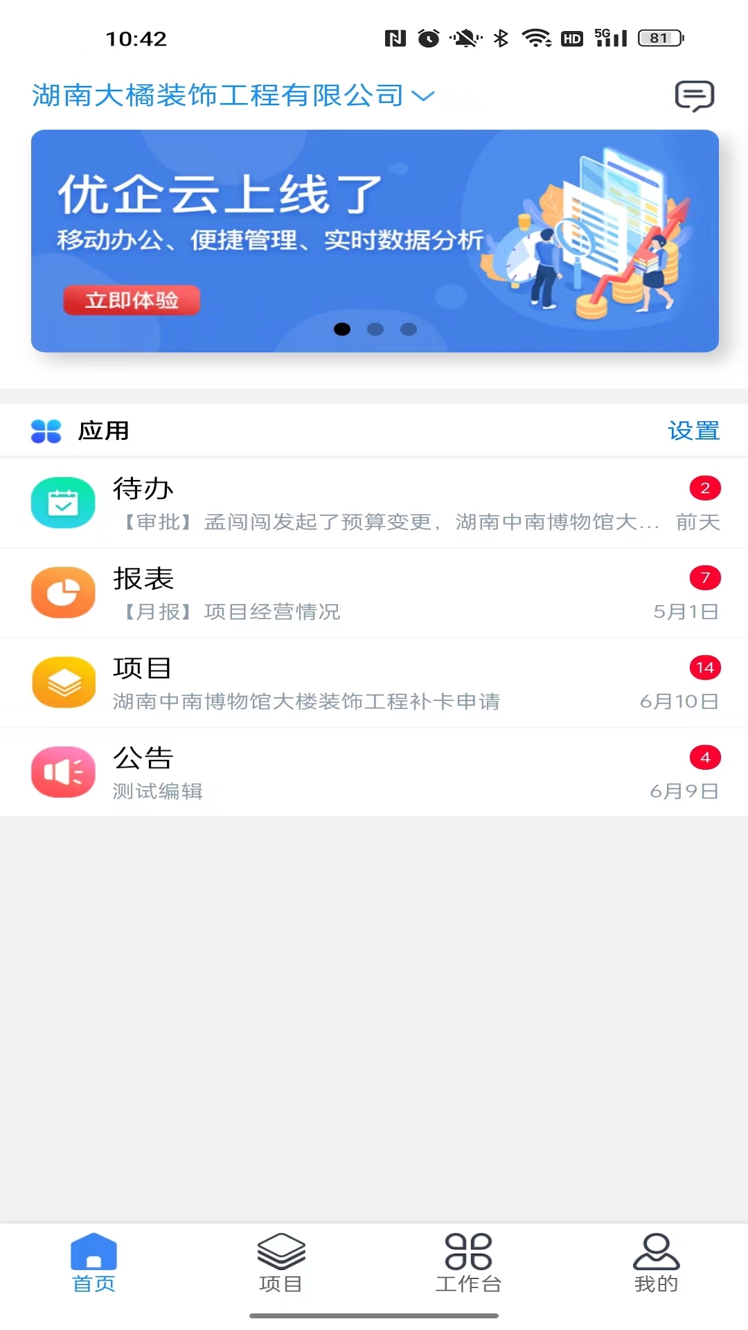 精彩截图-优企云2026官方新版