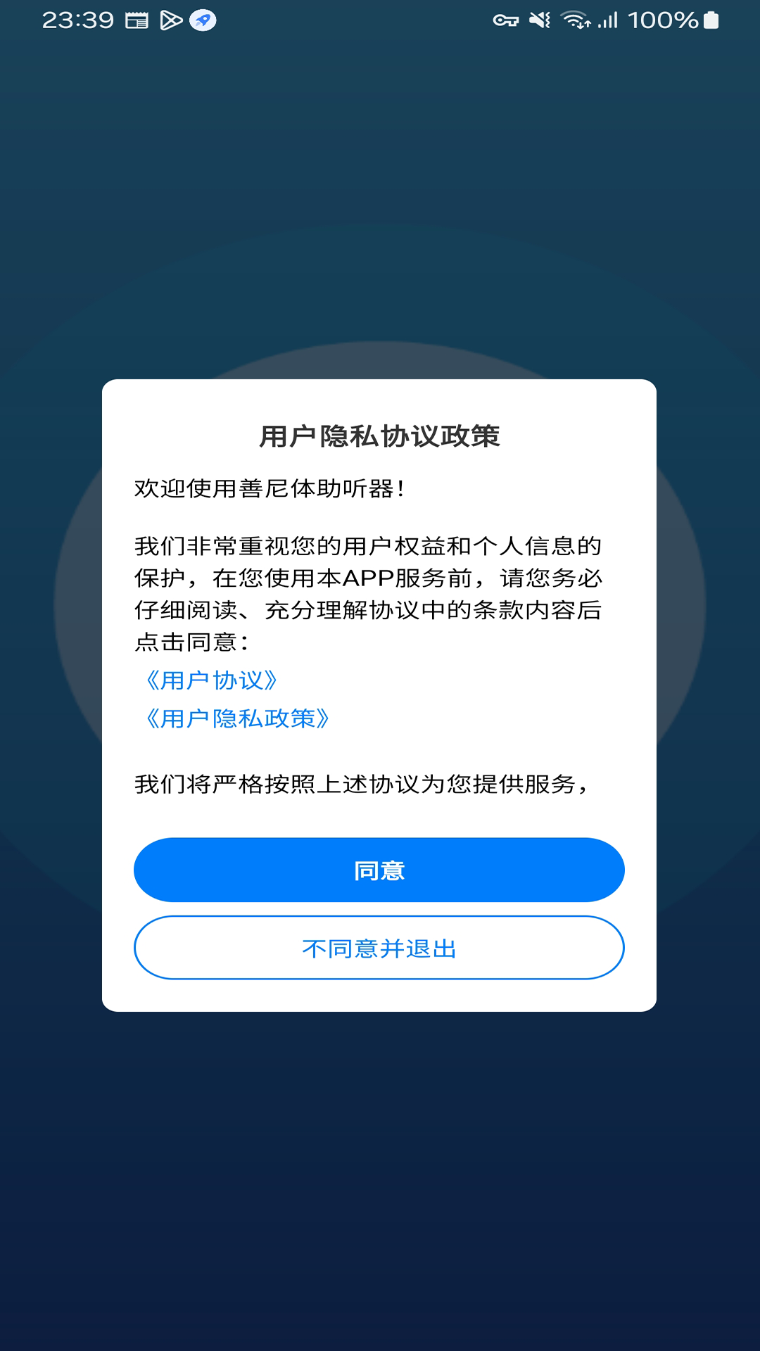 精彩截图-善尼体助听器2025官方新版