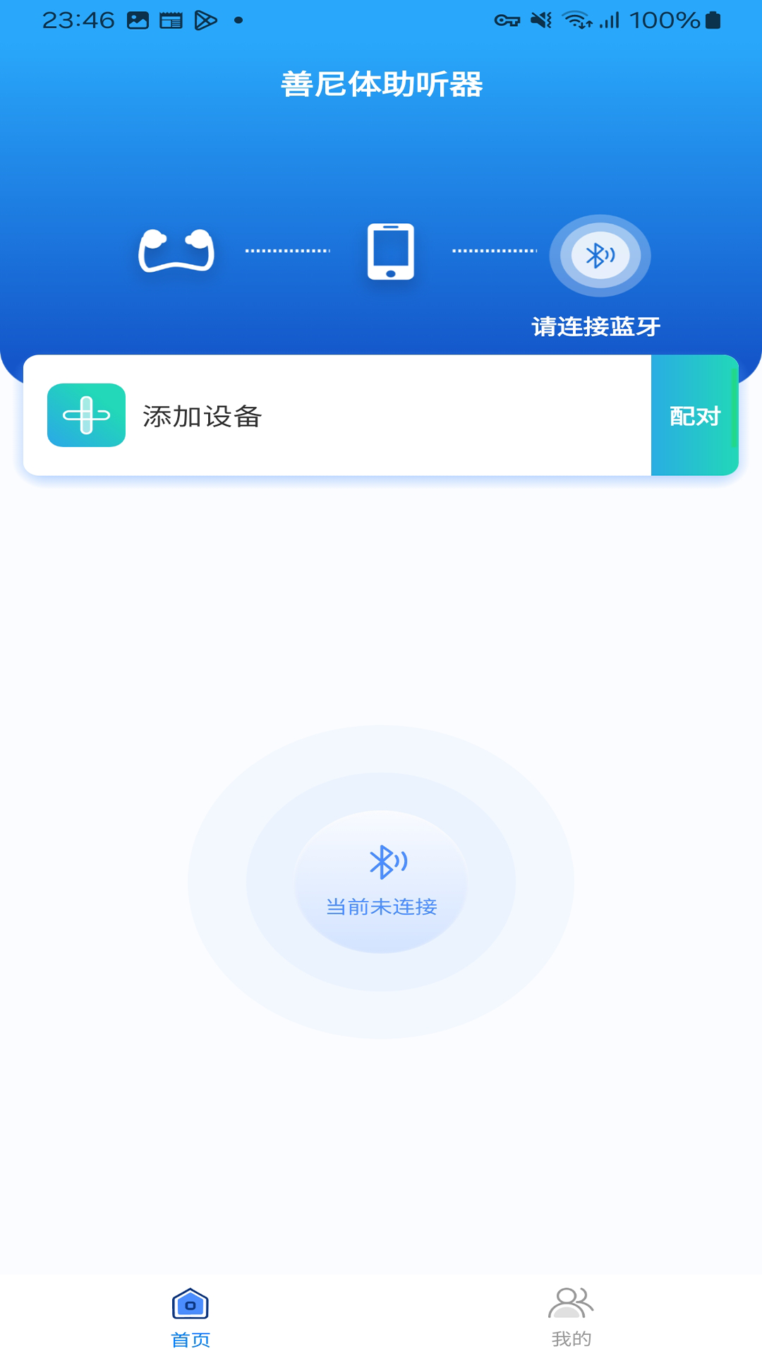 精彩截图-善尼体助听器2025官方新版