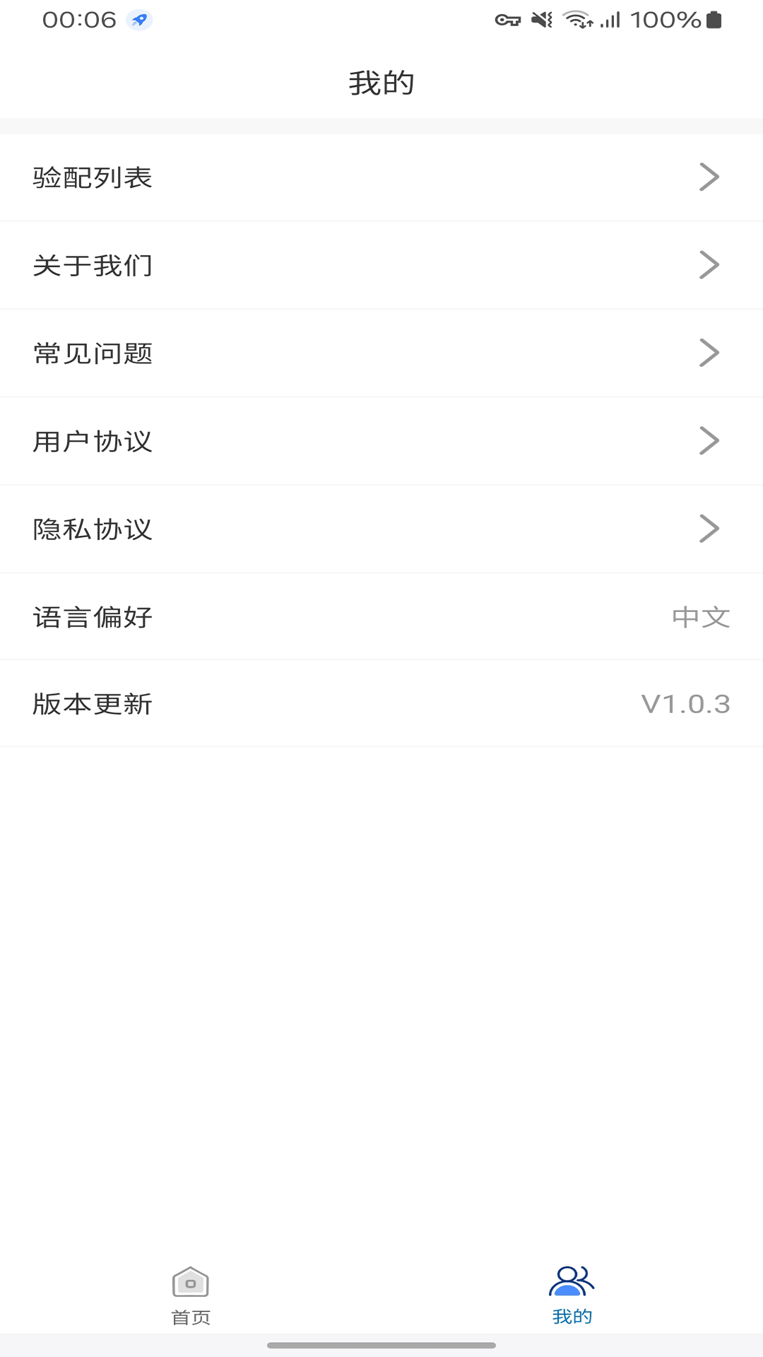 精彩截图-善尼体助听器2025官方新版