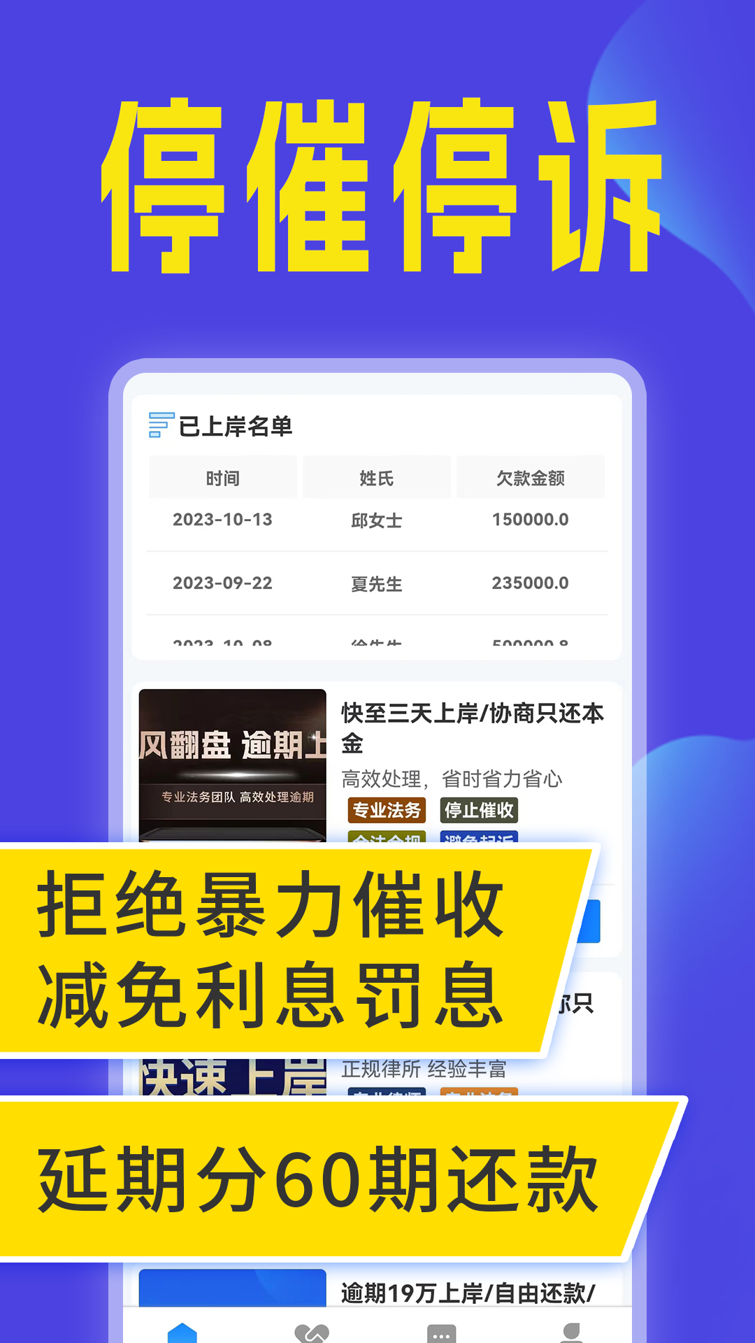 精彩截图-全民负债上岸2025官方新版