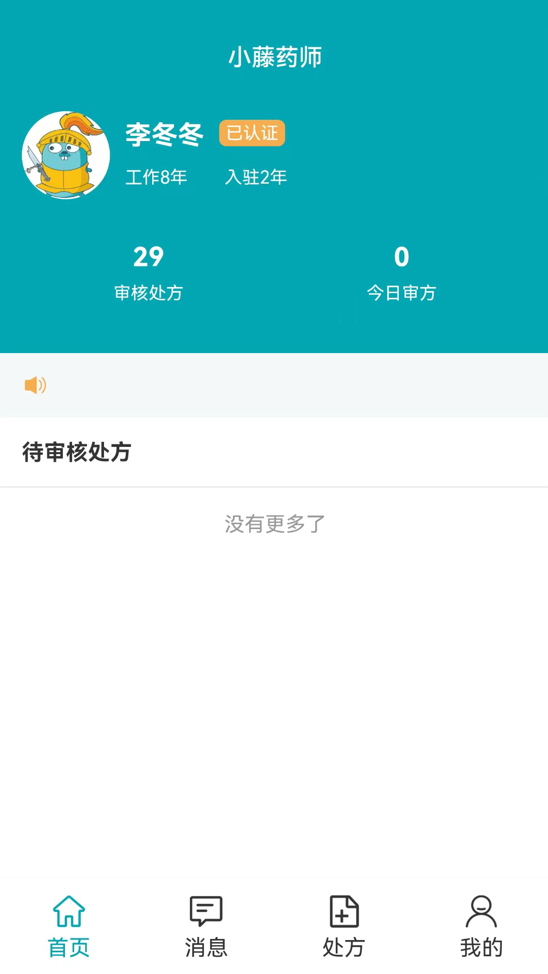 精彩截图-小藤药师2026官方新版