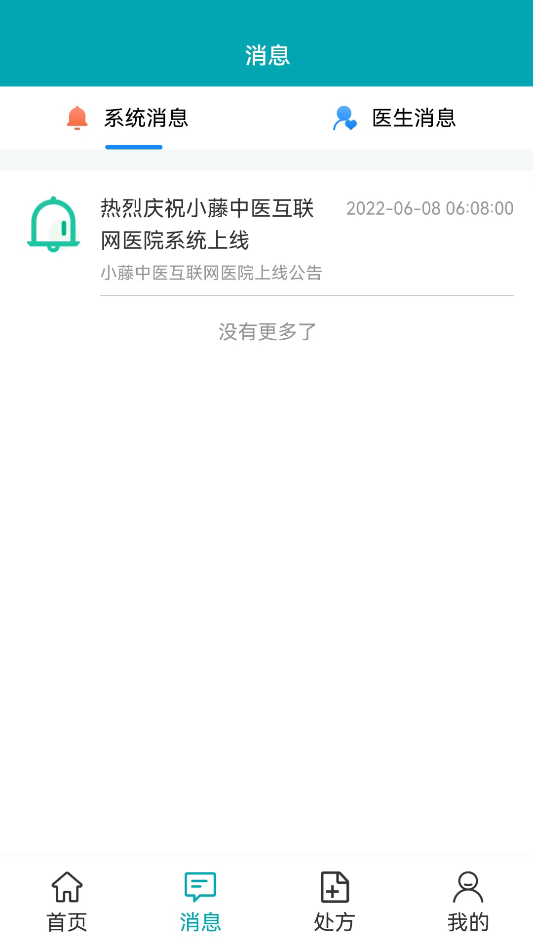 精彩截图-小藤药师2025官方新版