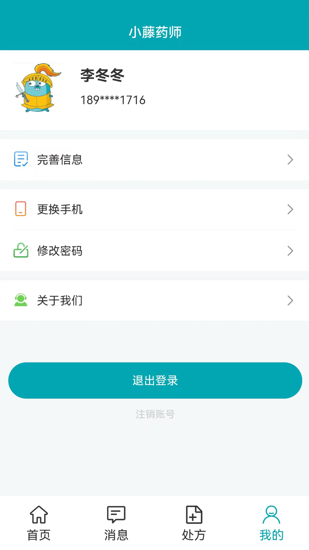 精彩截图-小藤药师2025官方新版