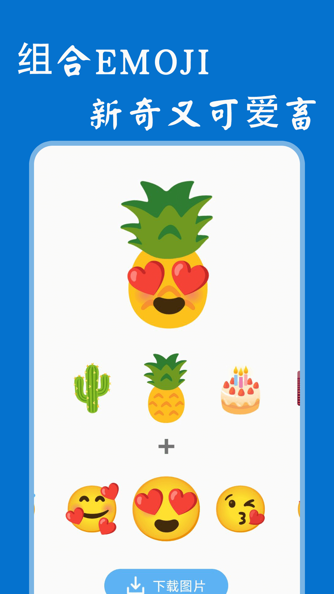 精彩截图-表情包生成器2025官方新版
