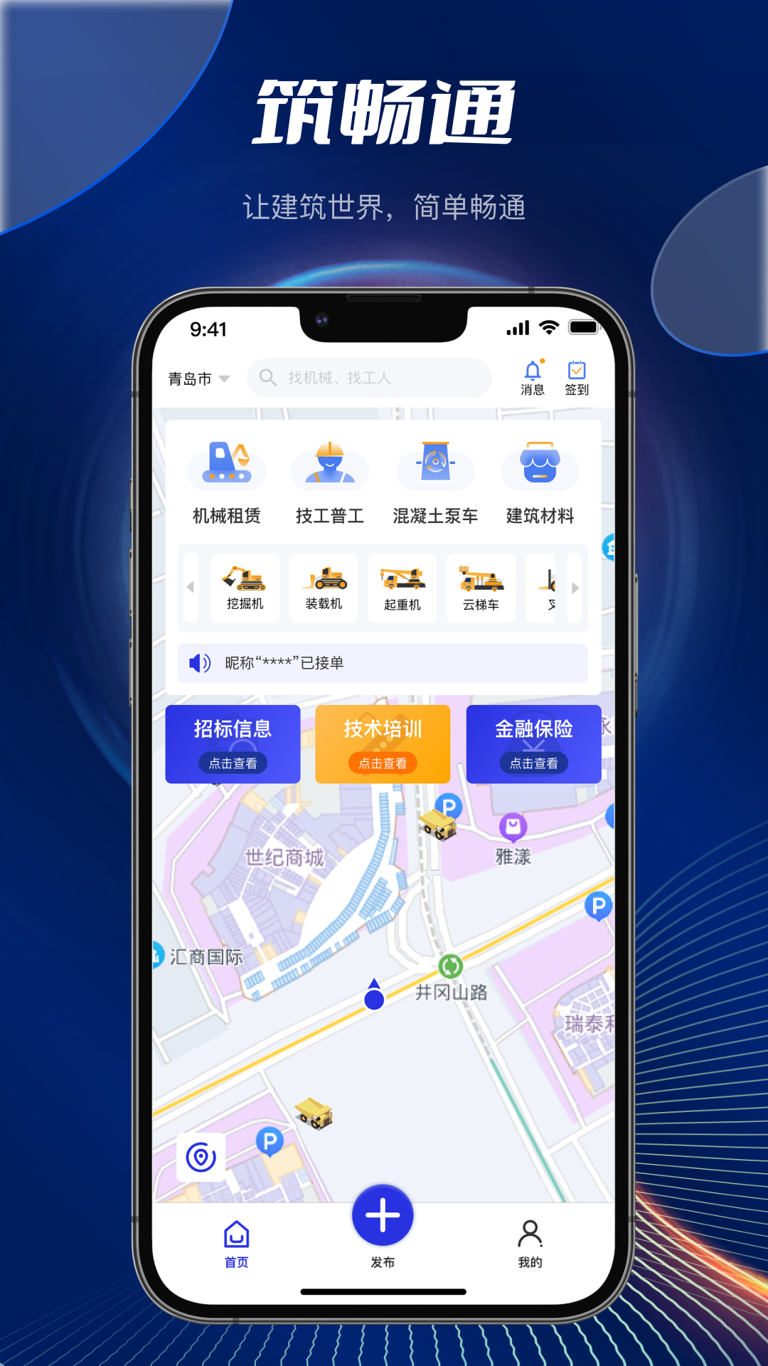 精彩截图-筑畅通2025官方新版