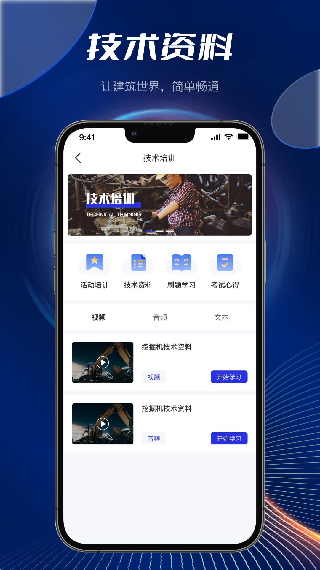 精彩截图-筑畅通2025官方新版