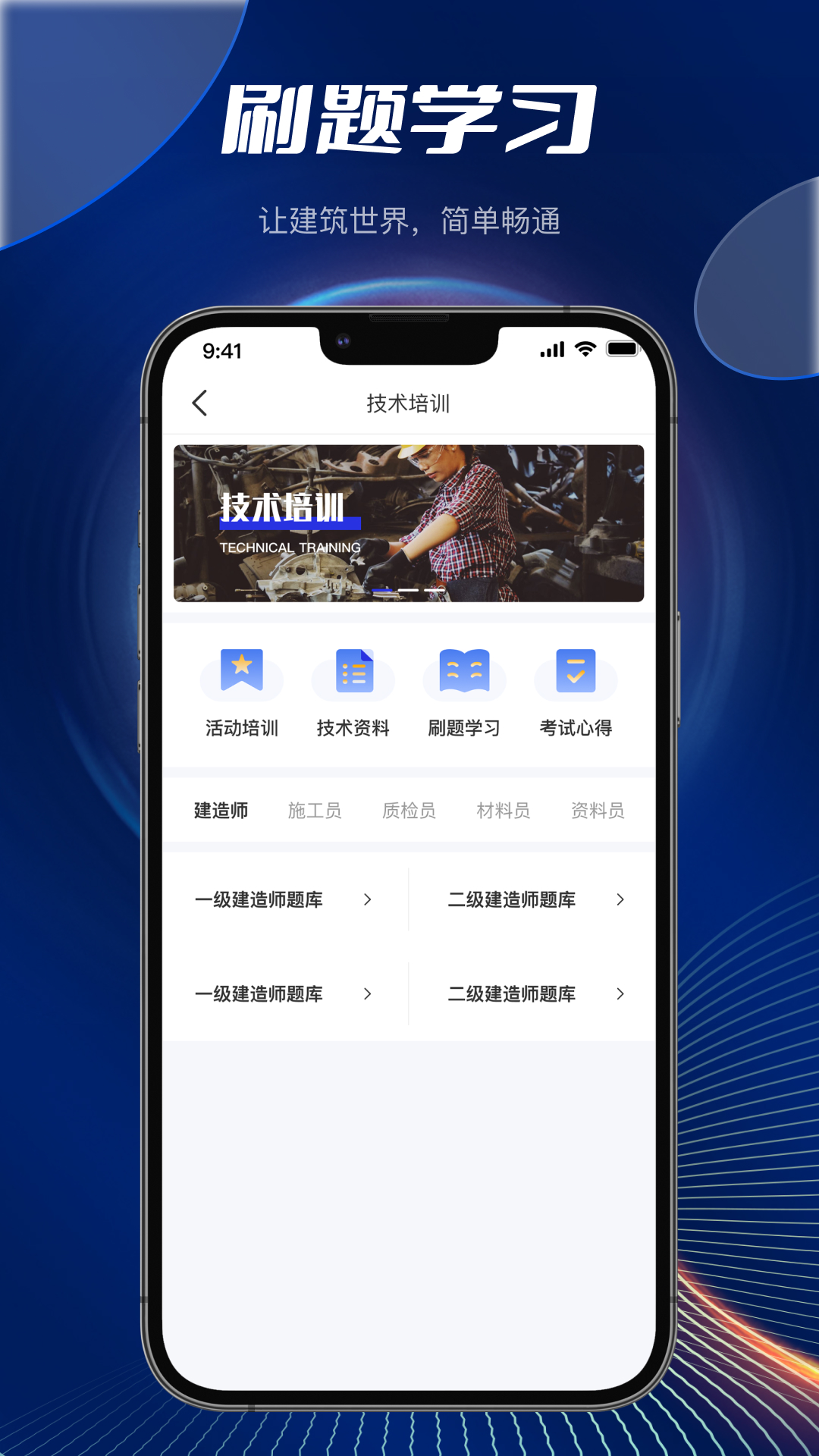 精彩截图-筑畅通2025官方新版