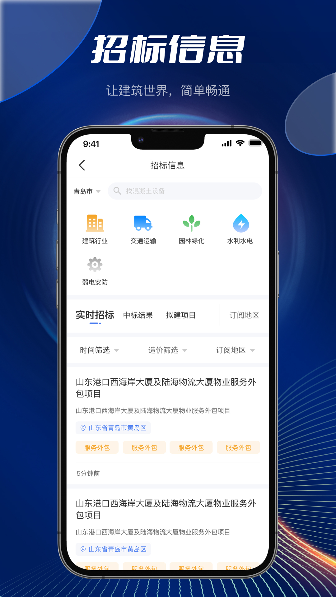 精彩截图-筑畅通2025官方新版
