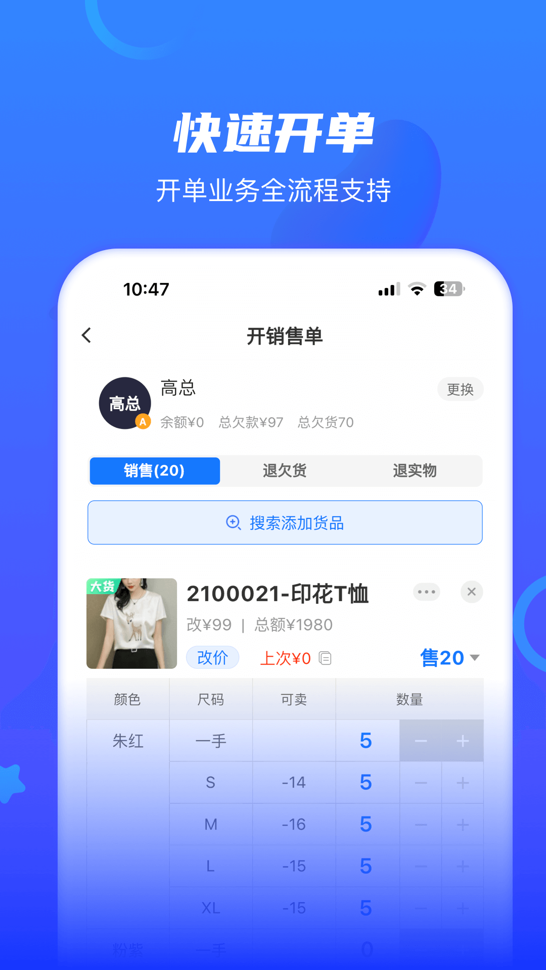 海豚开单 截图 1