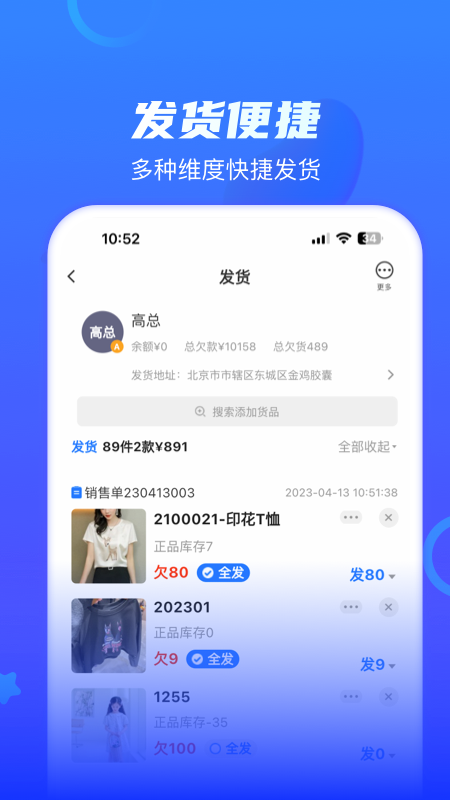 精彩截图-海豚开单2026官方新版