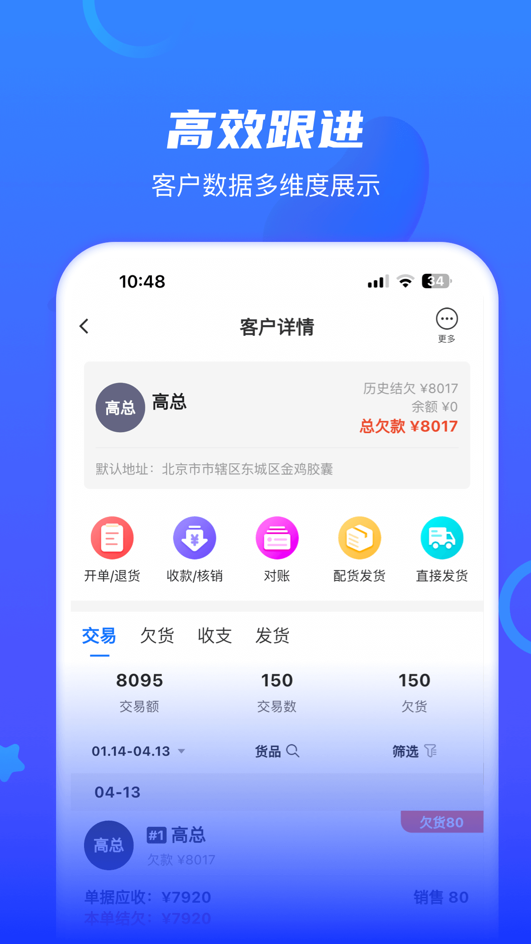 海豚开单 截图 2