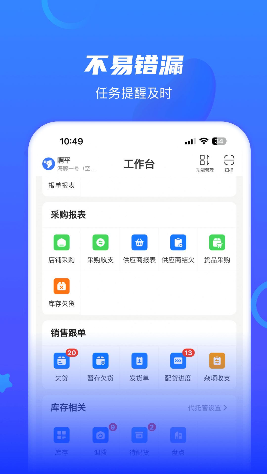精彩截图-海豚开单2025官方新版