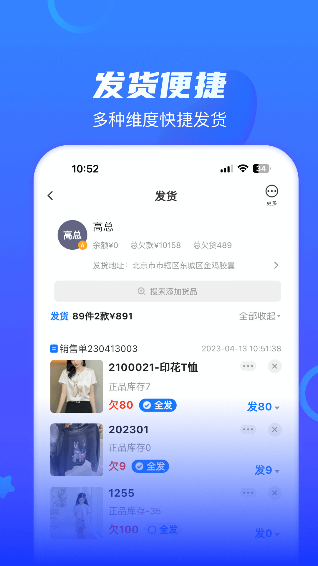 海豚开单 截图 5