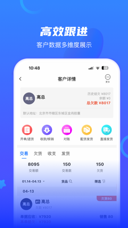 精彩截图-海豚开单2026官方新版