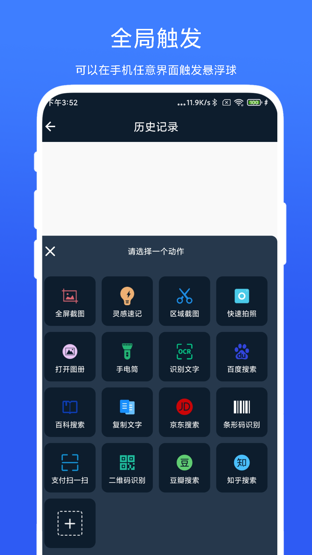 精彩截图-智能悬浮球2026官方新版