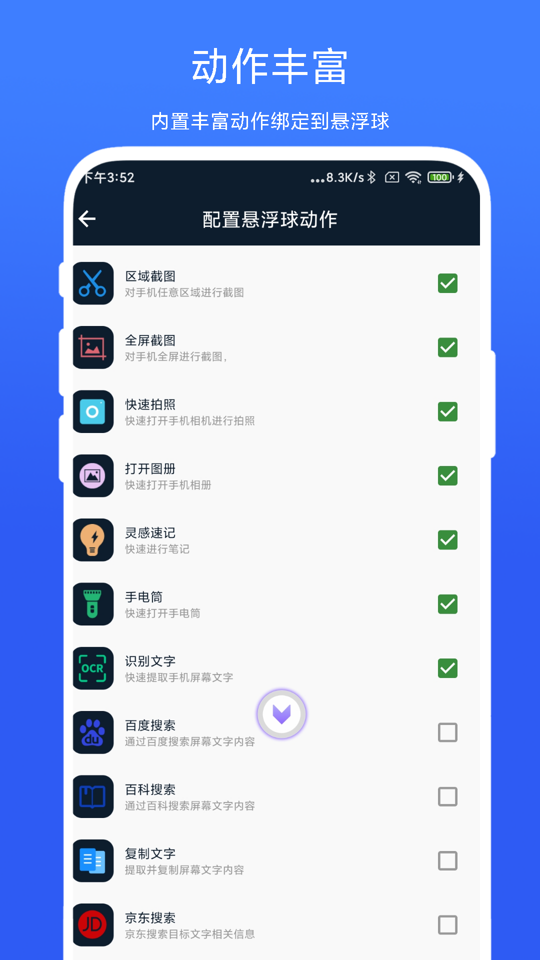 精彩截图-智能悬浮球2026官方新版