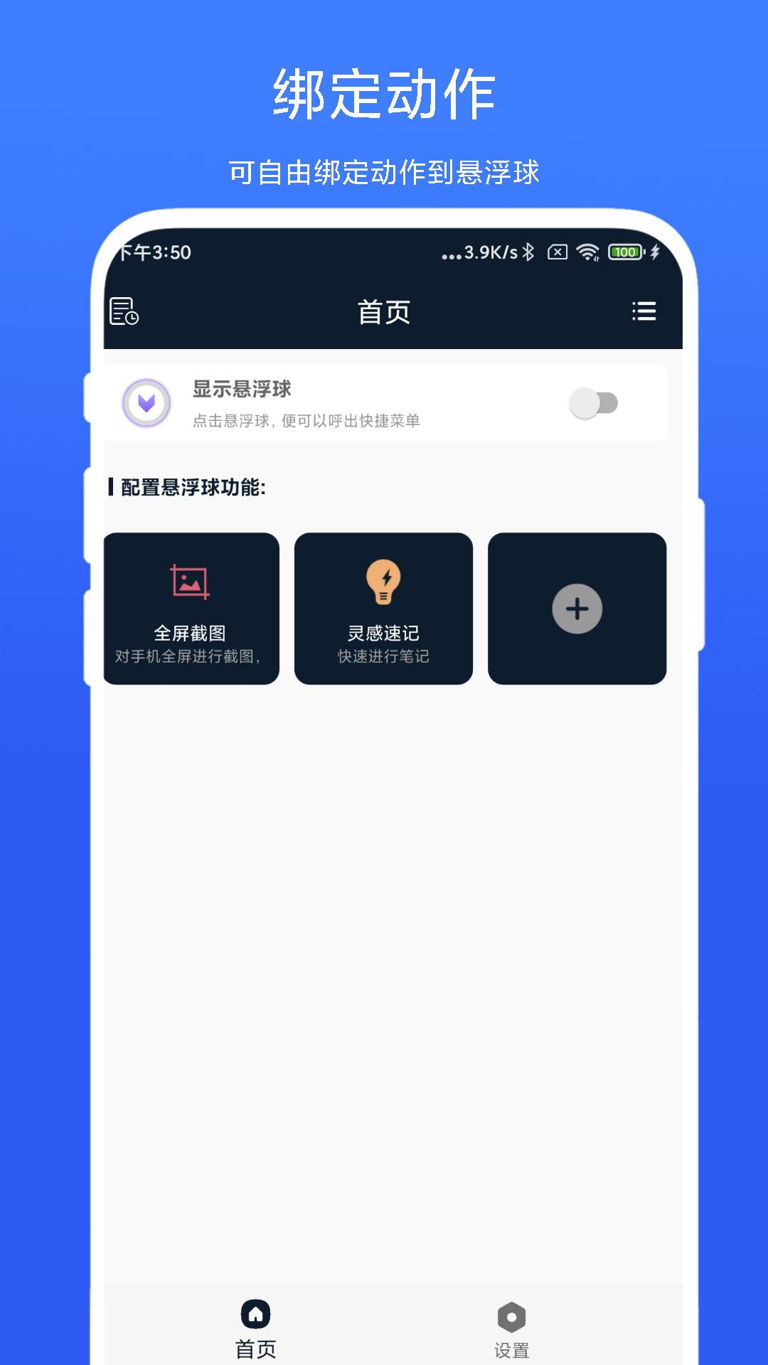 精彩截图-智能悬浮球2026官方新版