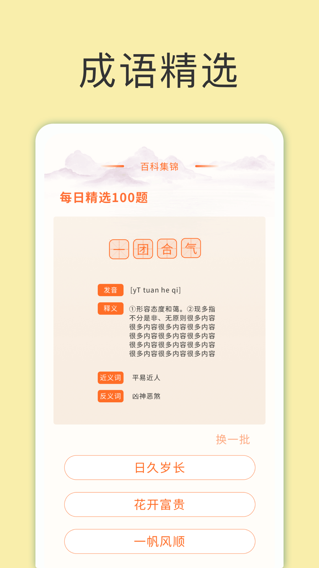 精彩截图-天天富翁猜成语2026官方新版