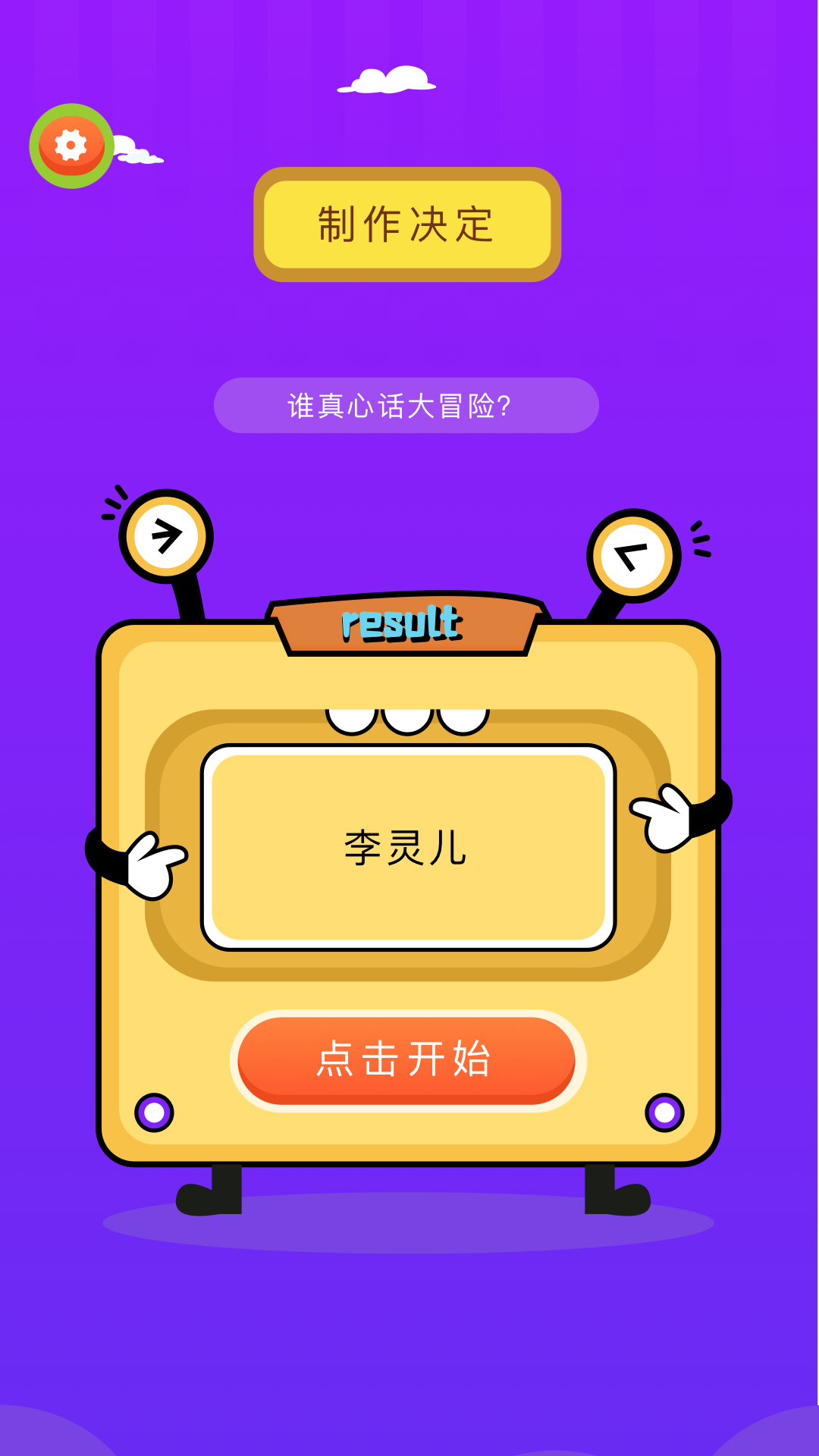 精彩截图-小选择2026官方新版