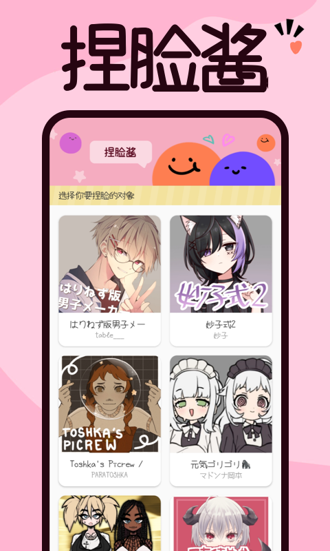 精彩截图-捏脸2026官方新版
