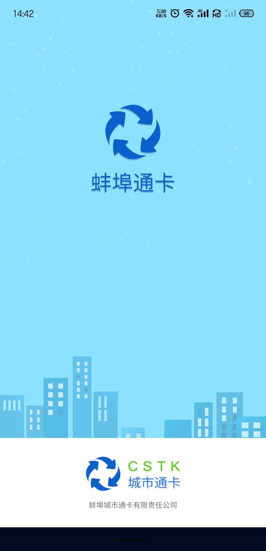 精彩截图-蚌埠通卡2025官方新版