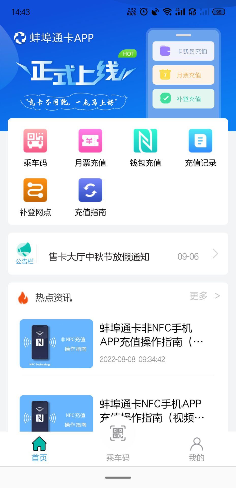 精彩截图-蚌埠通卡2025官方新版