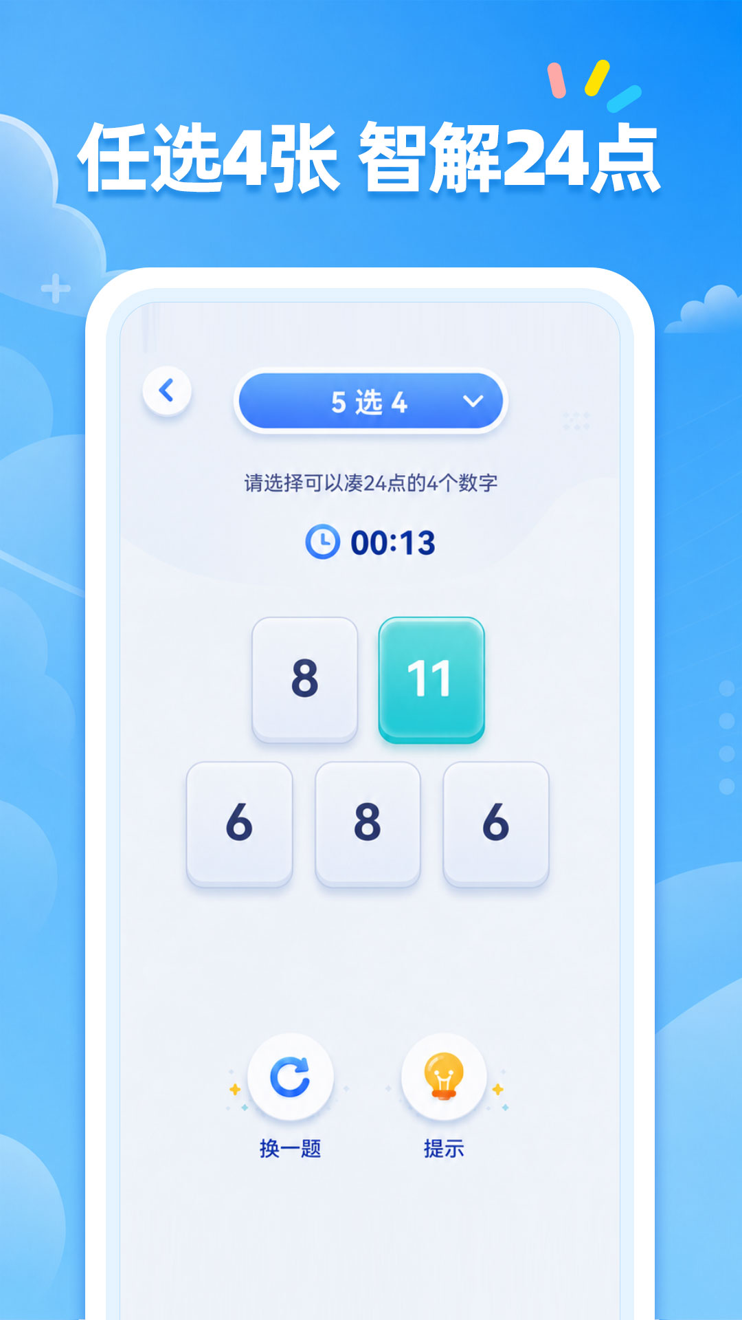 精彩截图-24点口算2026官方新版