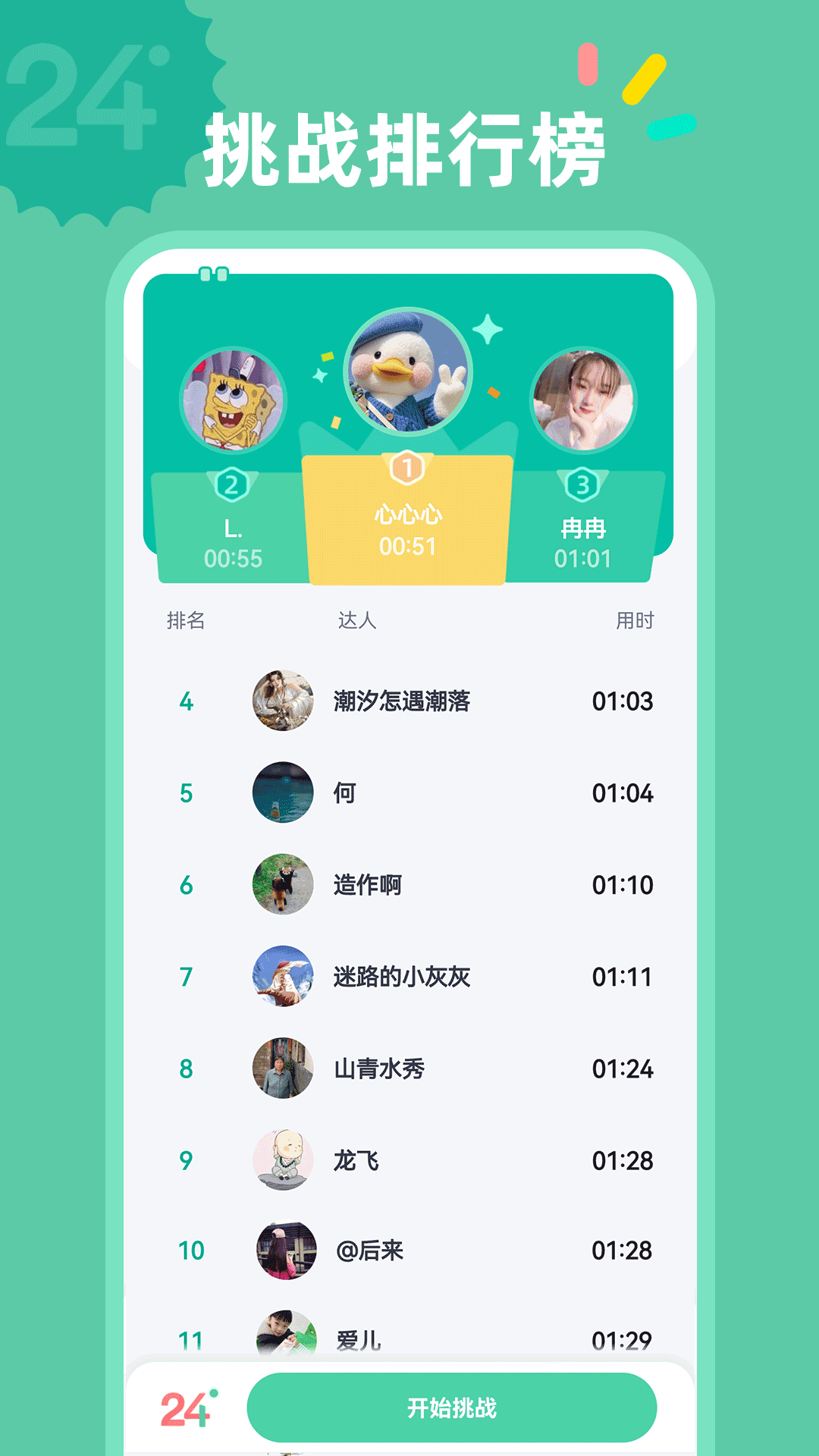 精彩截图-24点口算2026官方新版