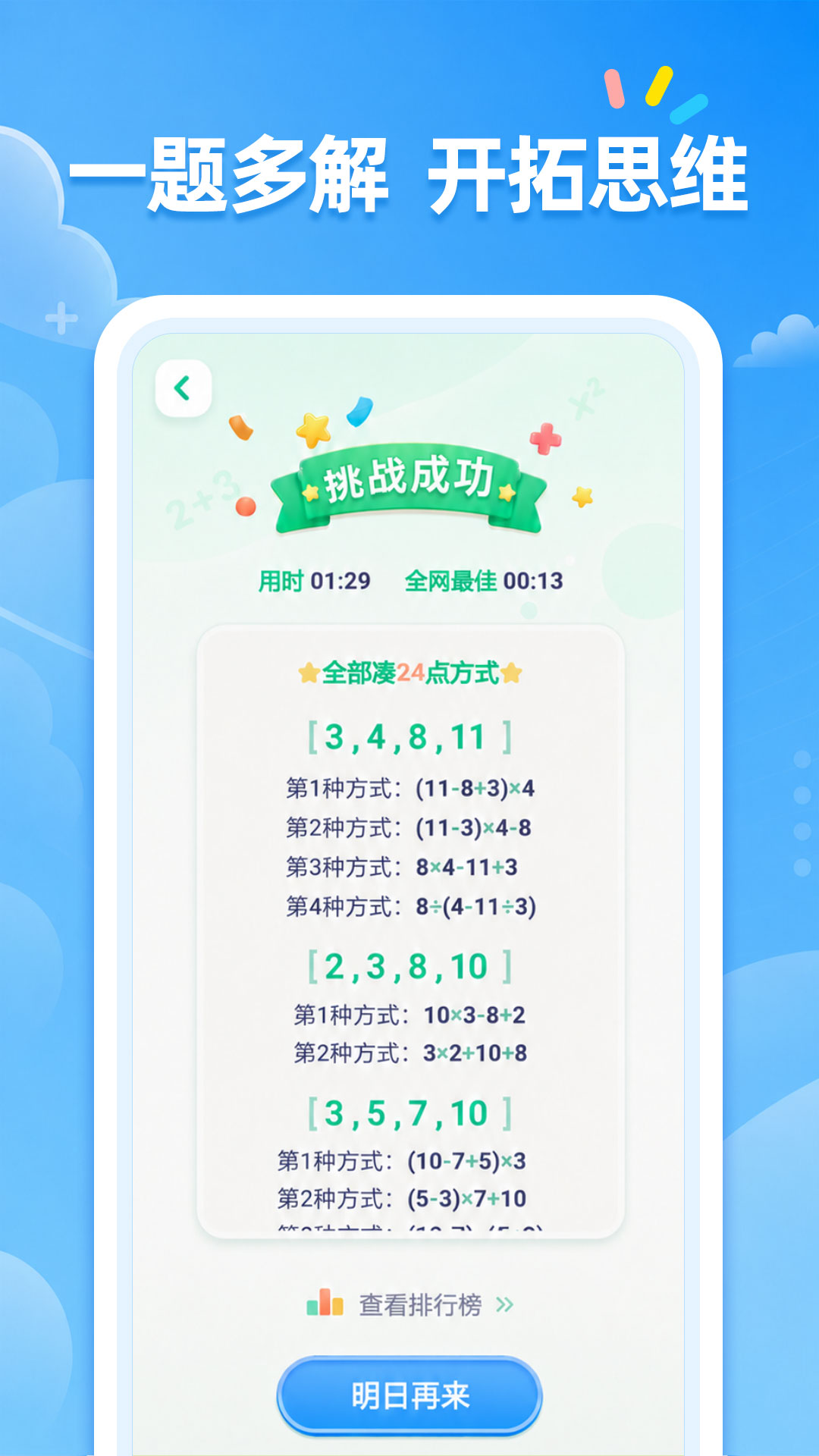 精彩截图-24点口算2026官方新版