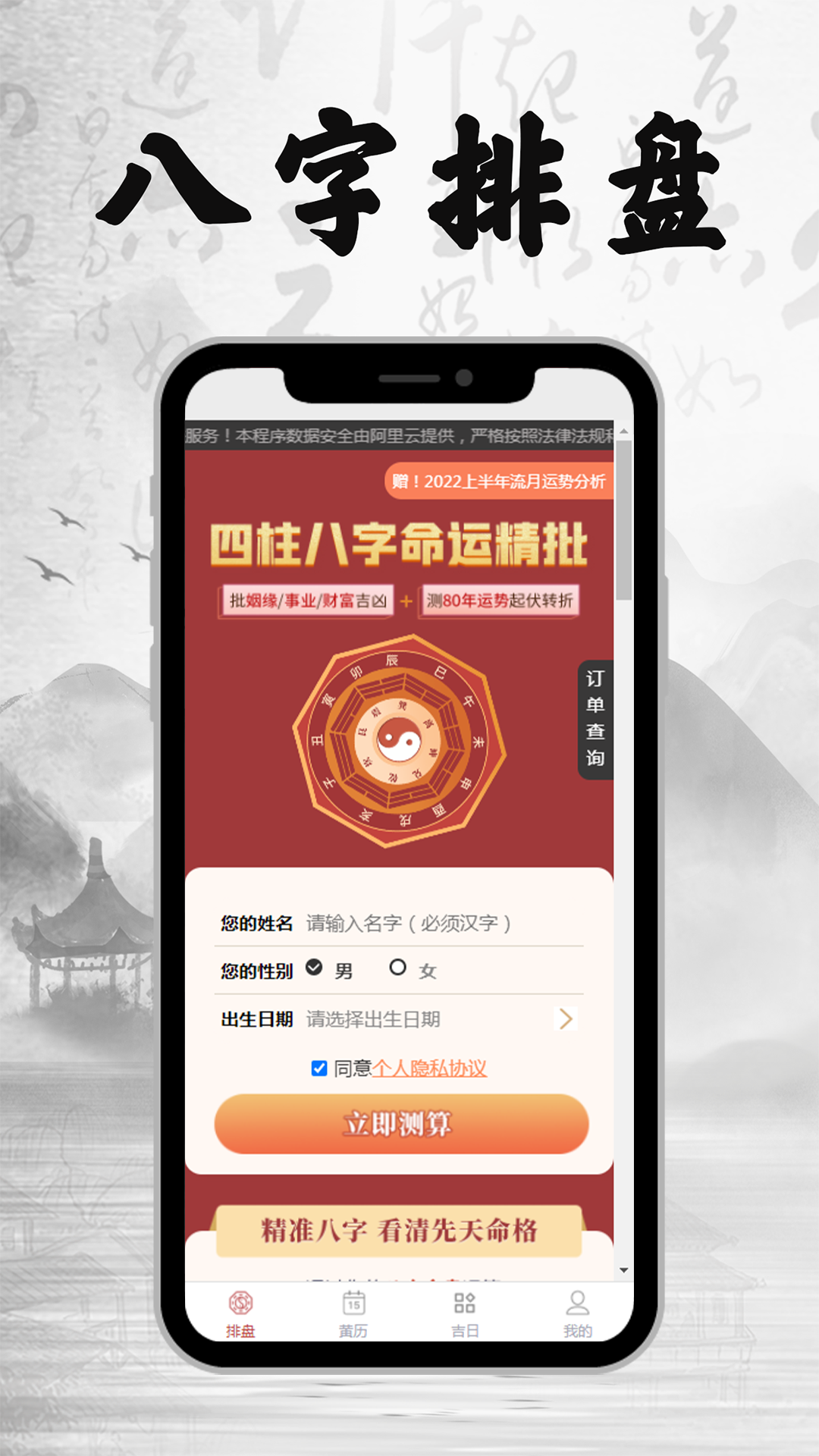 精彩截图-八字排盘2025官方新版