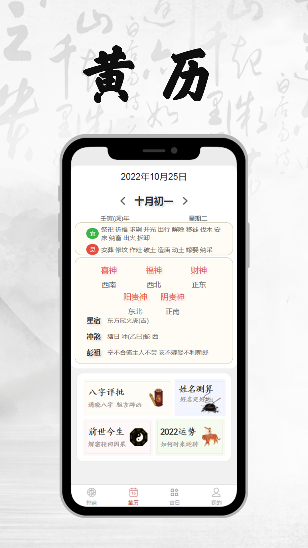 精彩截图-八字排盘2025官方新版