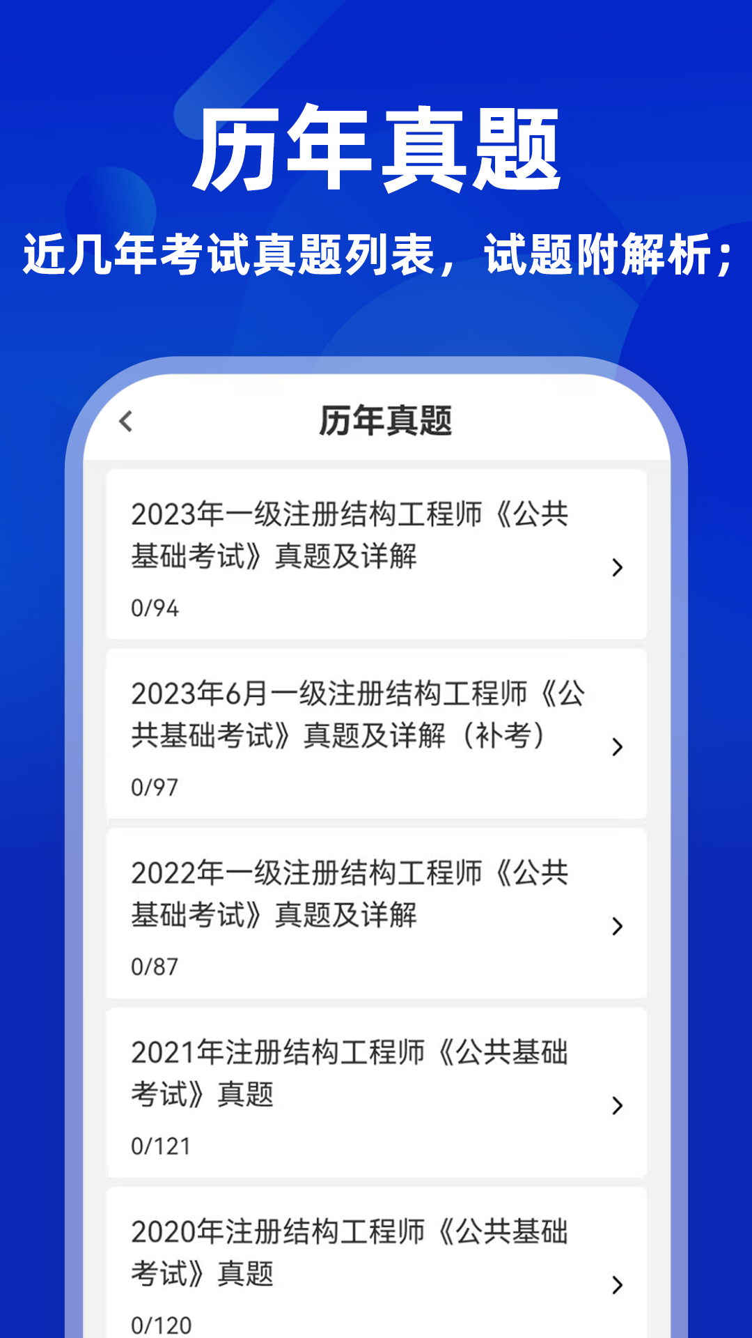 精彩截图-注册结构工程师牛题库2025官方新版