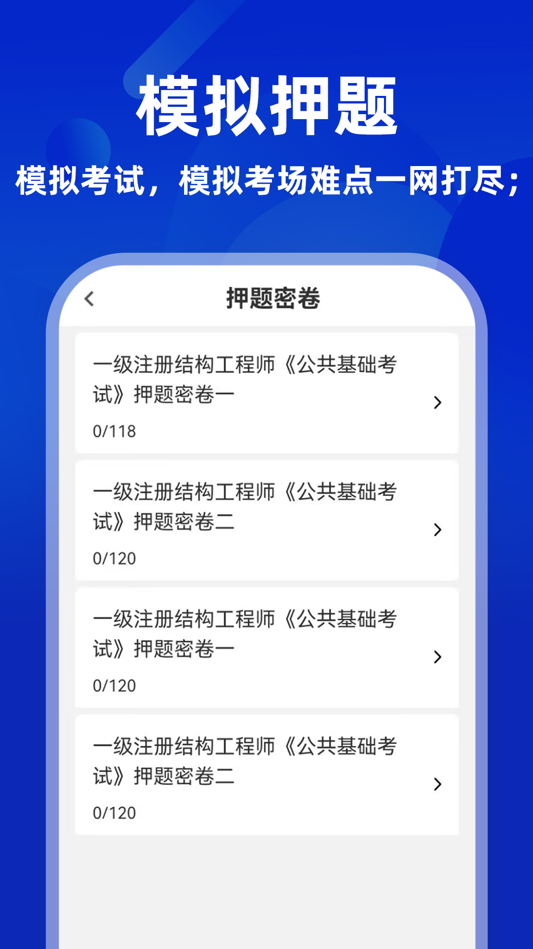 精彩截图-注册结构工程师牛题库2025官方新版