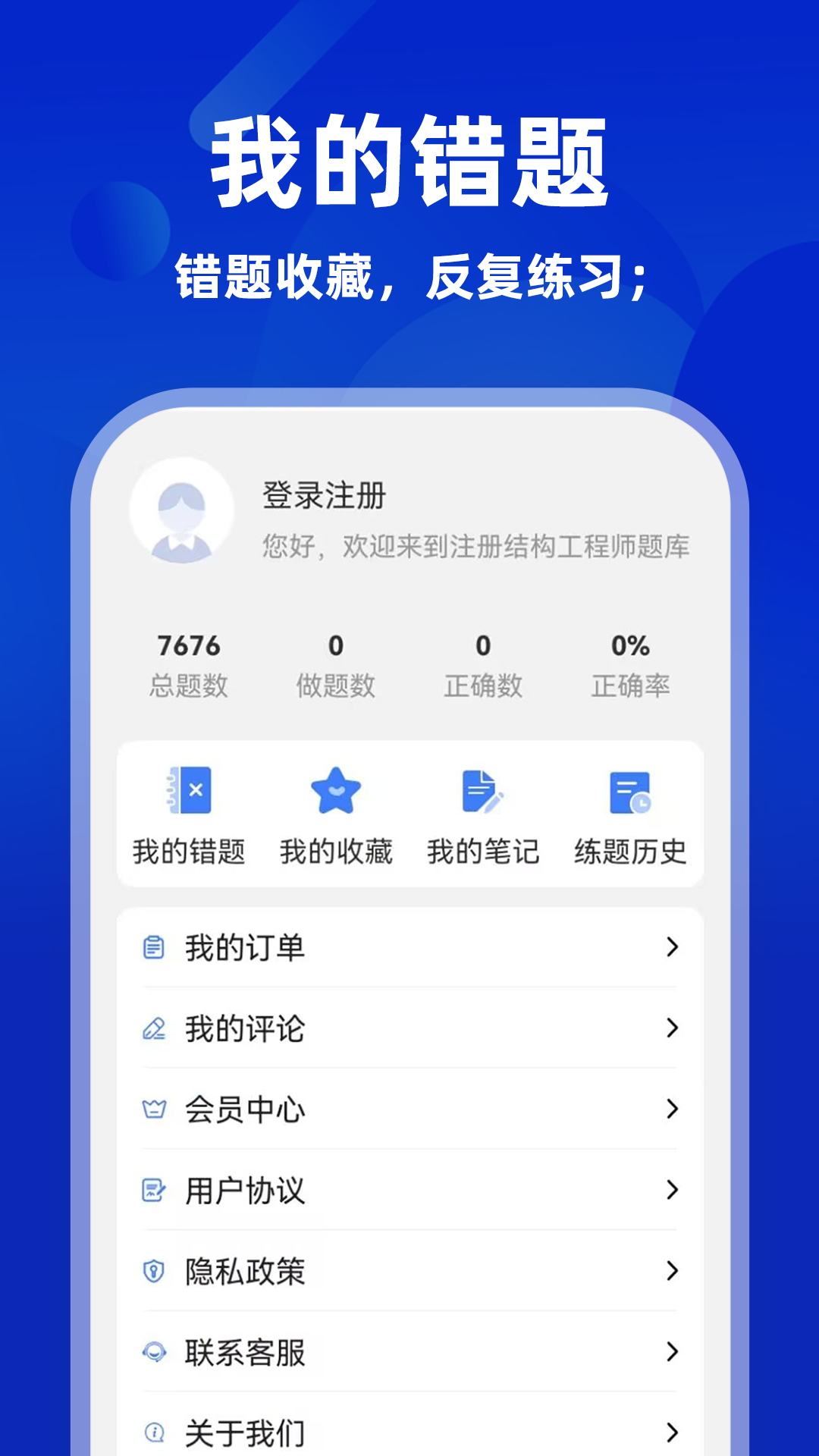 精彩截图-注册结构工程师牛题库2025官方新版