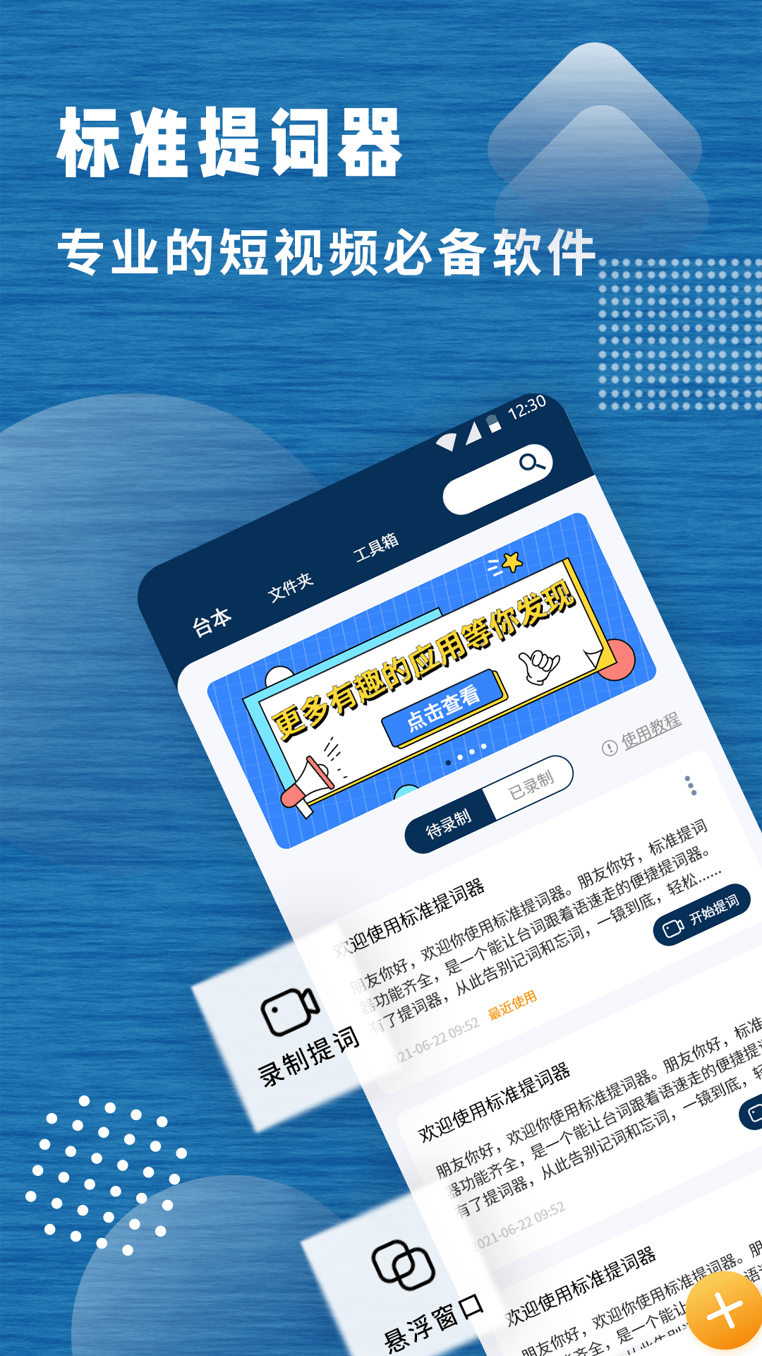 精彩截图-标准提词器2025官方新版