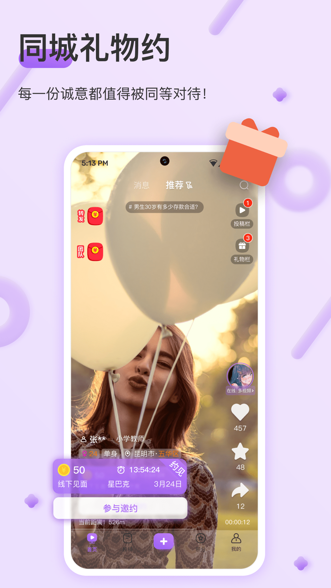 精彩截图-同城礼物约2025官方新版