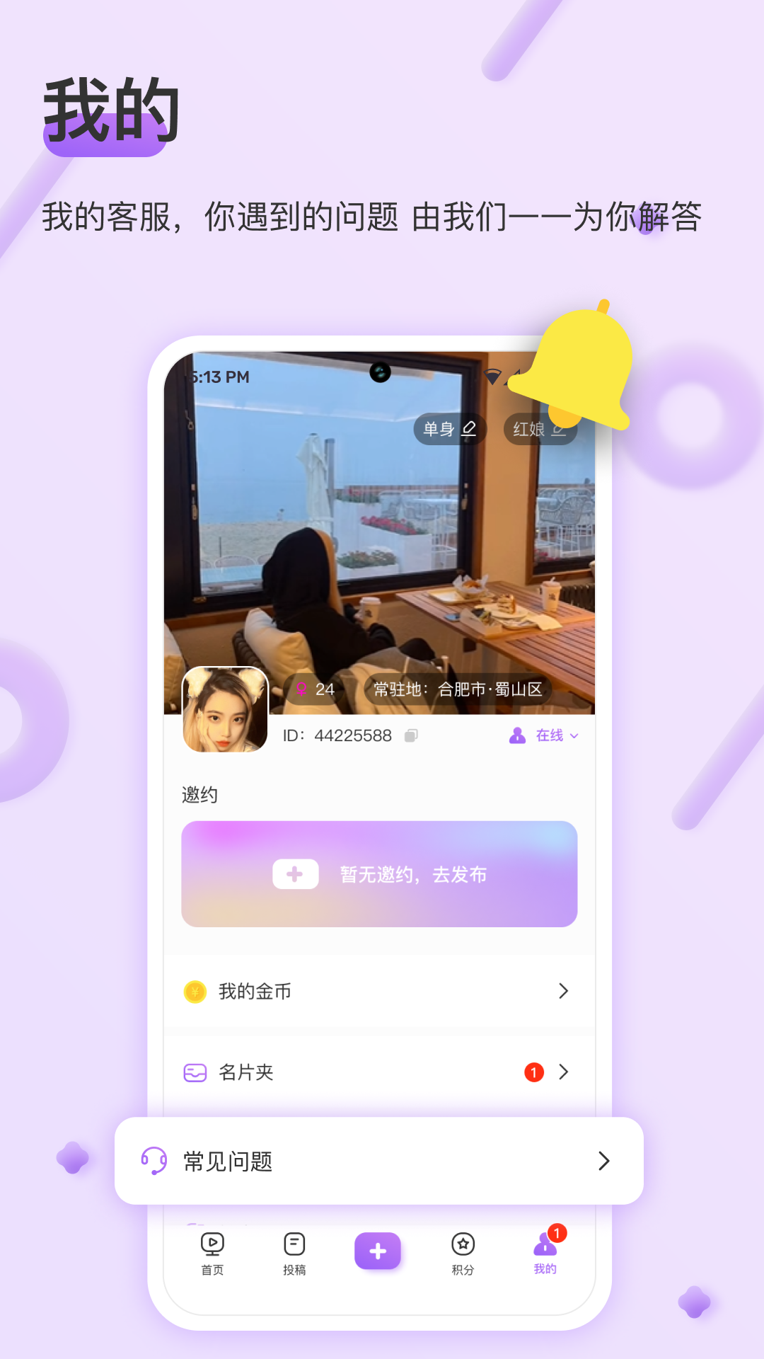 精彩截图-同城礼物约2025官方新版