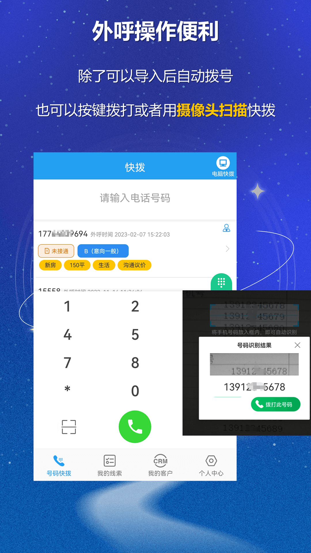 精彩截图-电销外呼CRM2026官方新版