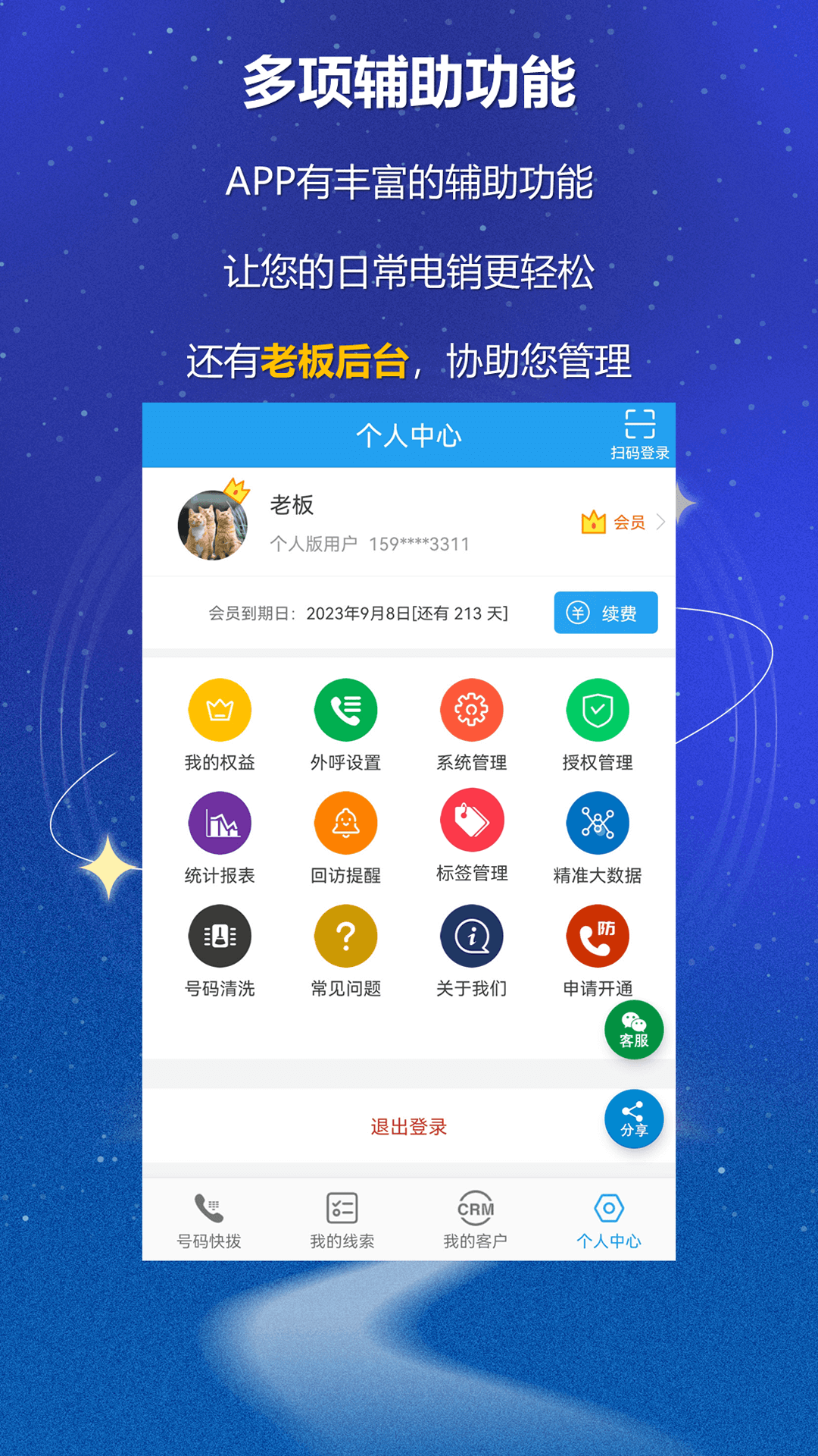 精彩截图-电销外呼CRM2026官方新版