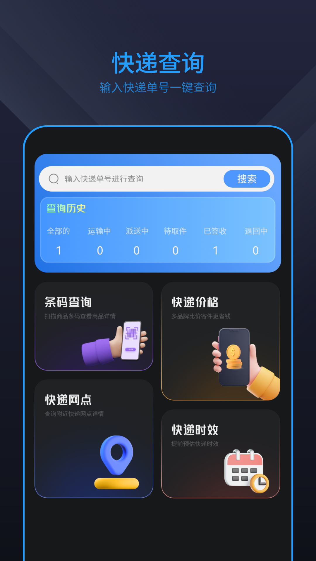 精彩截图-快递管家2026官方新版