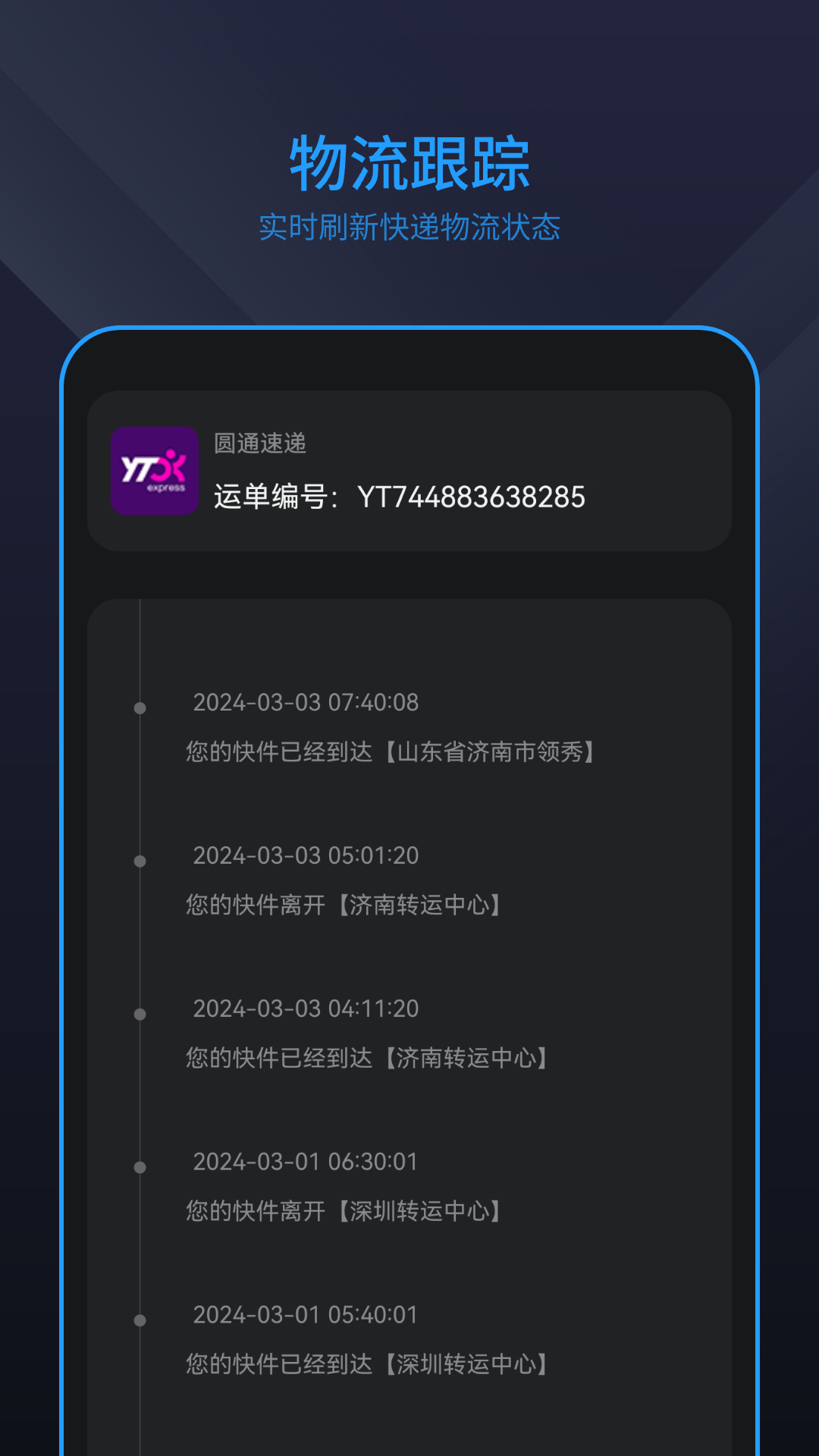 精彩截图-快递管家2026官方新版