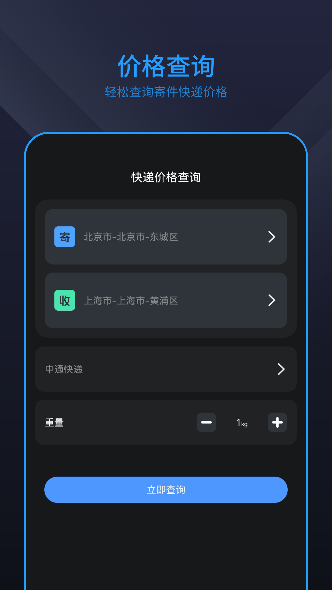 精彩截图-快递管家2026官方新版