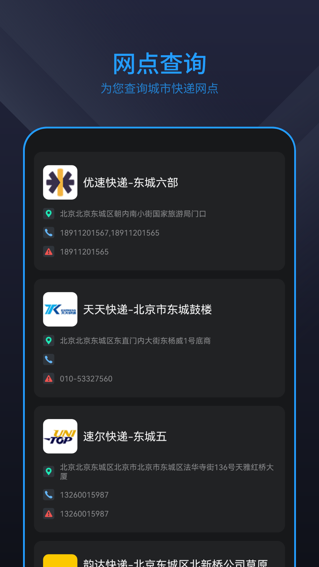 精彩截图-快递管家2026官方新版
