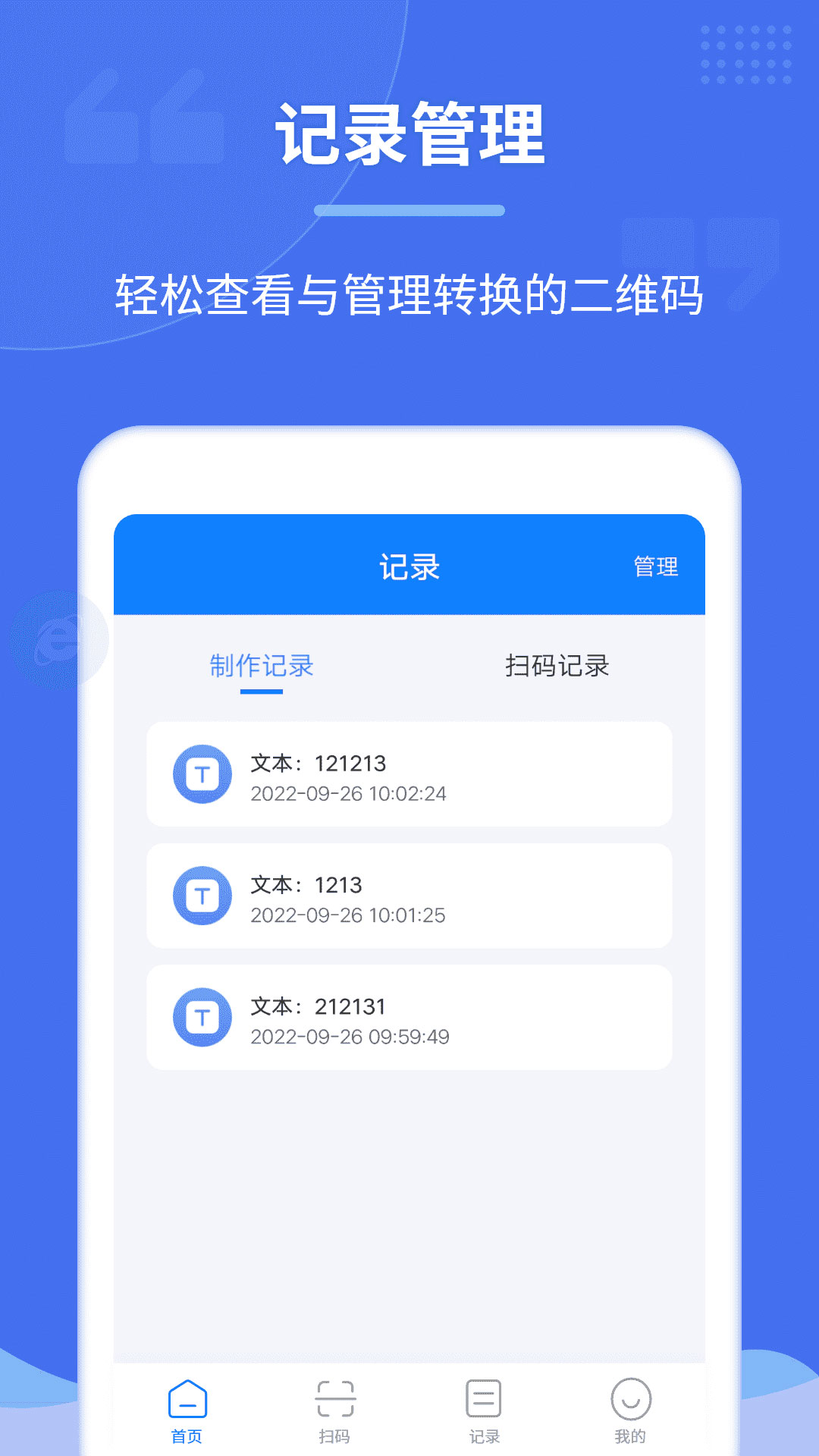 精彩截图-个性二维码制作器2026官方新版