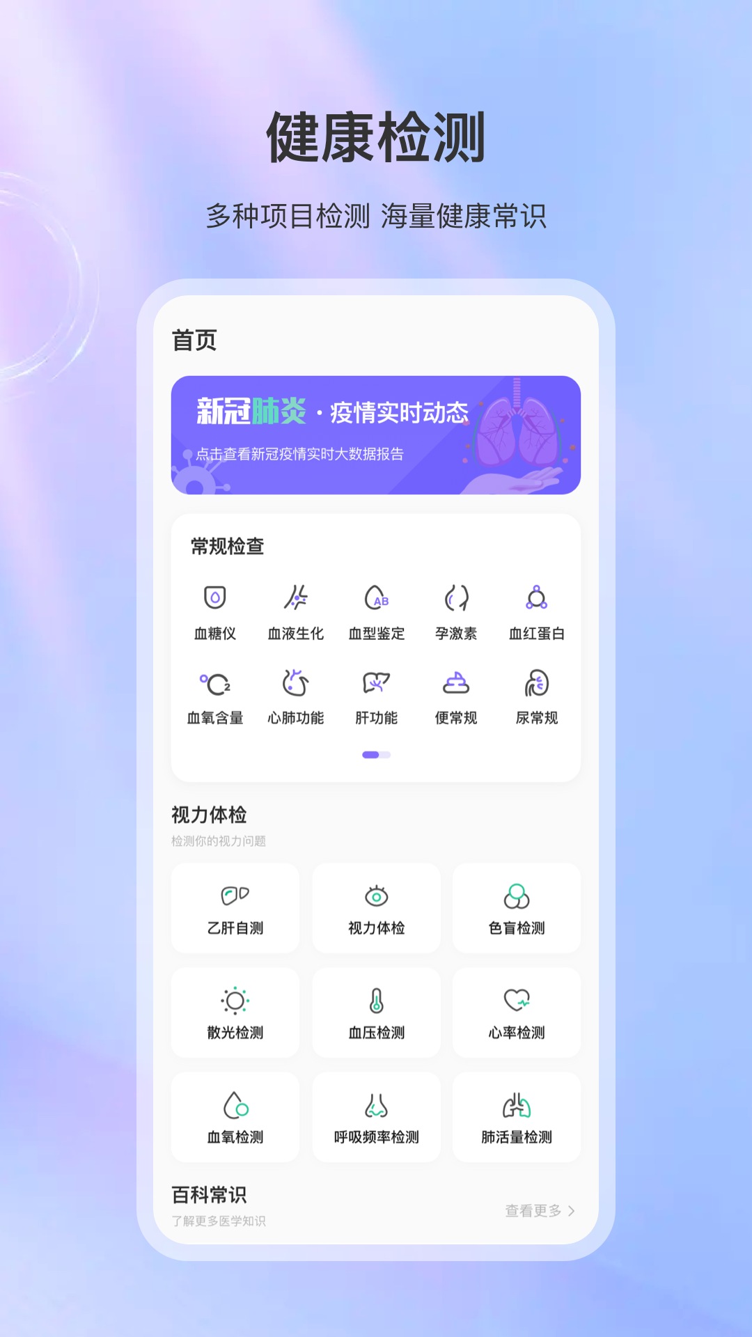 精彩截图-测血压2025官方新版