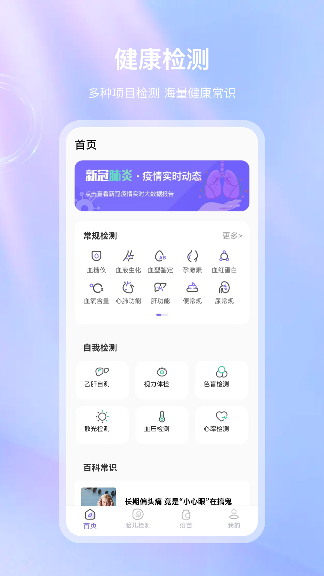 精彩截图-测血压2025官方新版